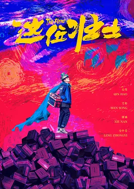 正片