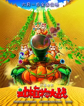 DVD无删减90分钟观看