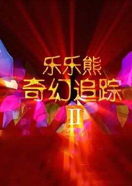 粤语版
