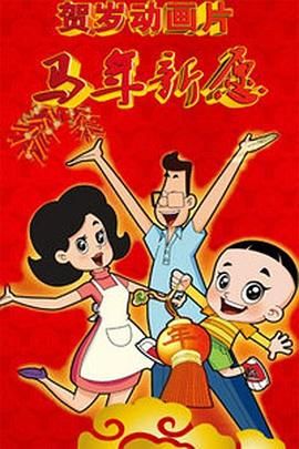 1080P未删减版在线观看