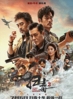 2025-05-03 近期，电影《猎金游戏》凭借其聚焦金融圈的题材，引发了广泛关注与热议。