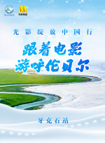 “跟着电影去旅游”，这一站，启程云南！