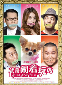 正片